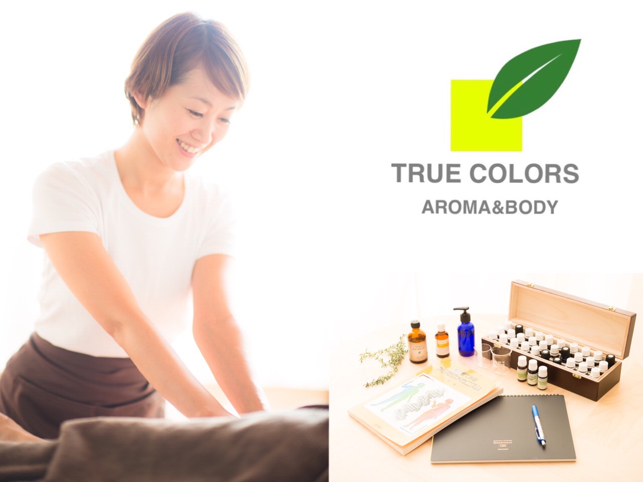 東京新宿アロマスクール TRUE COLORS
